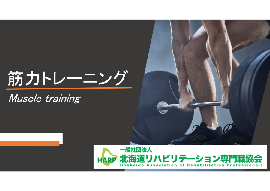 筋力トレーニング